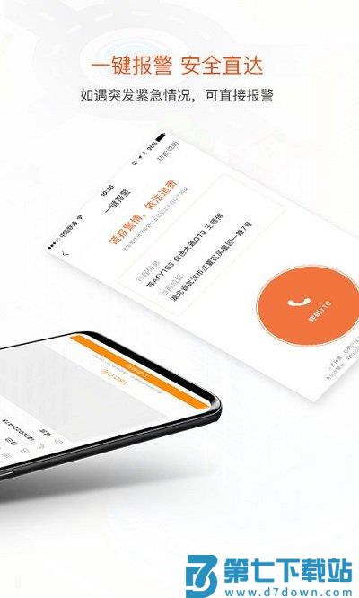 风韵出行网约车平台 v5.10.10 安卓官方版 1