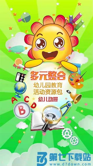 多元幼教 v5.1.6 安卓版 1
