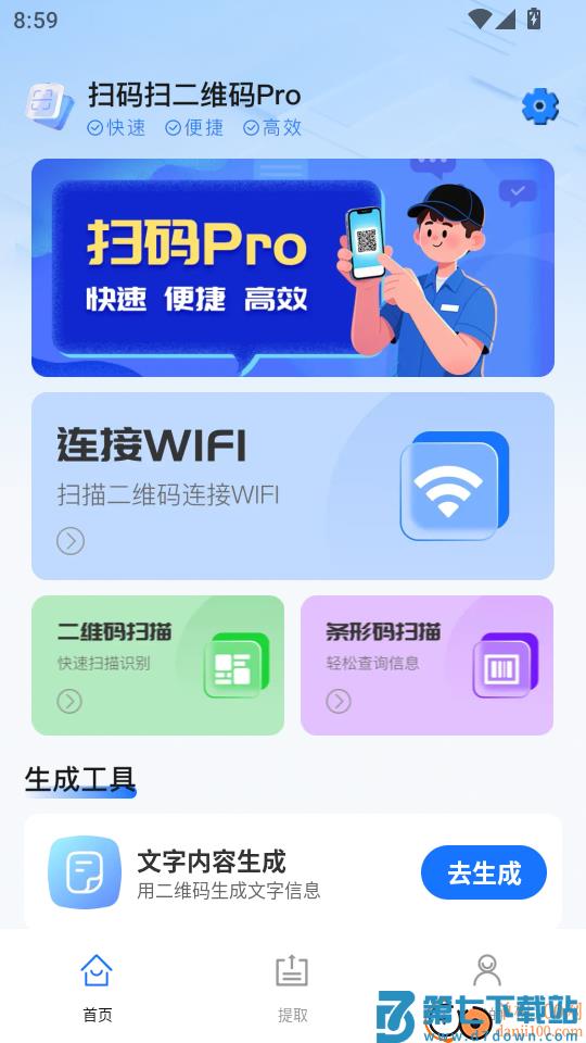 扫码扫二维码Pro官方版