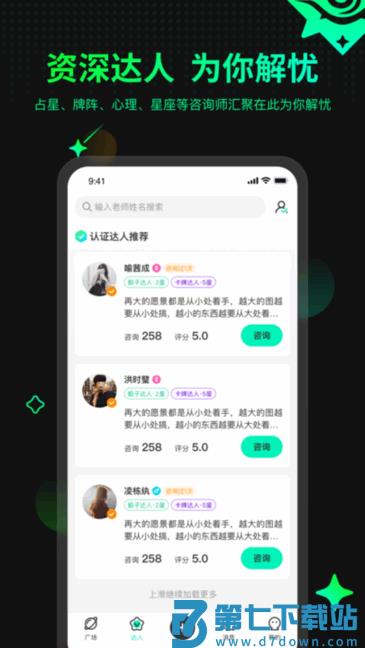 口袋星罗 v4.0.5.155 安卓版 1