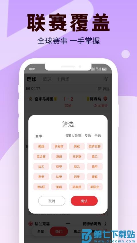 足篮比分手机版v1.4.0 1