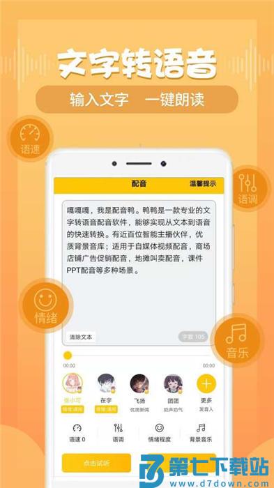 配音鸭app v1.8.9安卓官方版 2