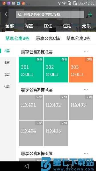 慧享公寓 v7.3.0 安卓版 2