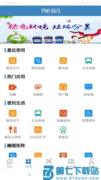 我爱新昌客户端v3.0.4 3