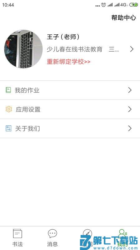 少儿春书法app v4.0.6 官方安卓版 3
