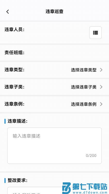 智慧班组通app官方版v1.0.0 2