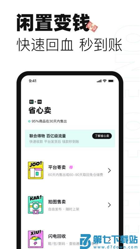 95分闲置交易平台 v3.17.0 手机版 0