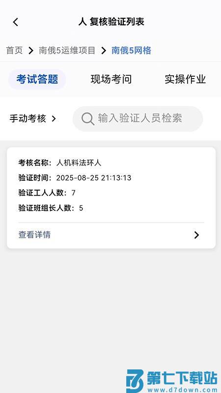 智慧班组通app官方版v1.0.0 3