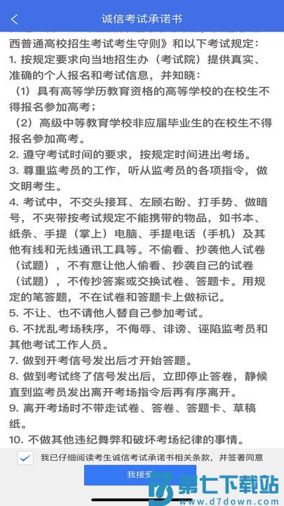 广西高考报名app(广西普通高考信息管理平台) v1.4.9 安卓版 3