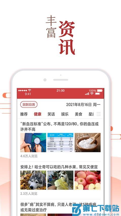 51万年历黄历最新版v6.3.6 3