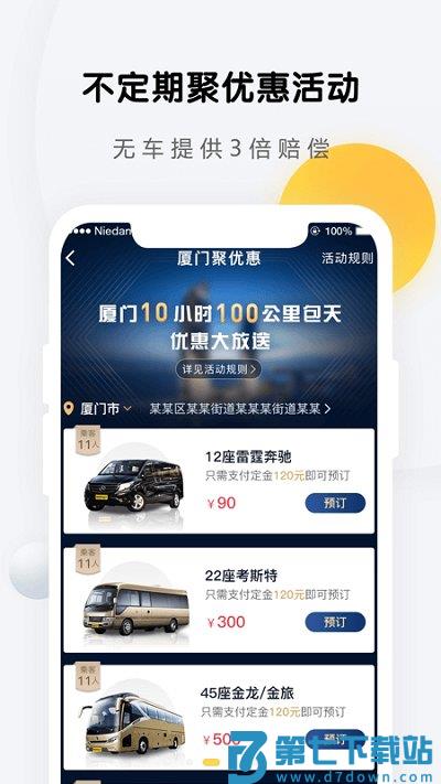 享包车出行官方版 v2.7.9 2