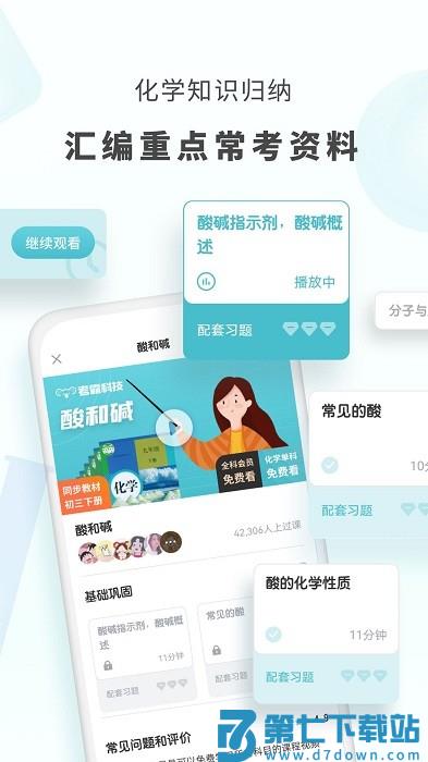 初中化学同步辅导app v1.5.0 安卓版 2