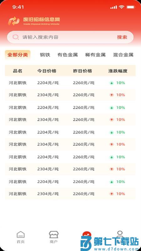 废旧招标信息网官方版appv1.1.0 3