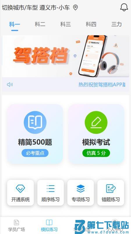 驾搭档手机版v260036 3