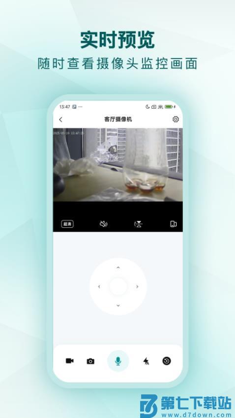 小鹤看家appv2.2.4 3