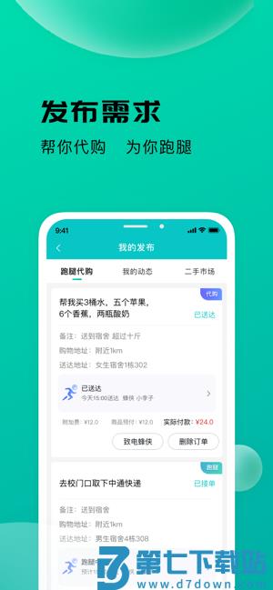 校蜂侠外卖 v1.8.2 安卓版 3