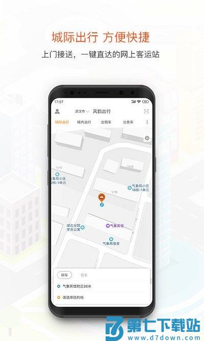 风韵出行网约车平台 v5.10.10 安卓官方版 2