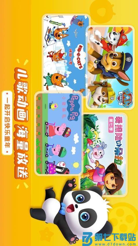 宝宝巴士儿歌HD v5.1.1 手机版 2