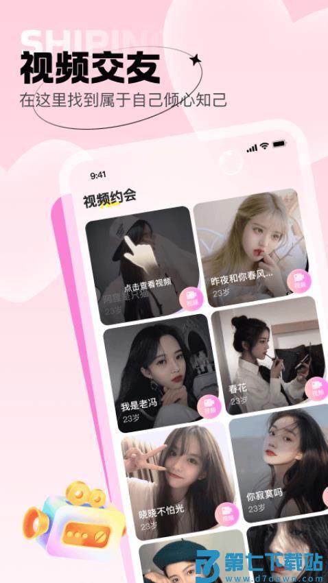 爱她免费版v2.3.9 3