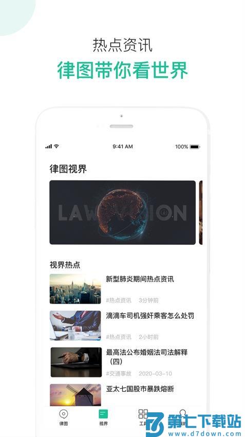 律图律师端appv2.10.26 2