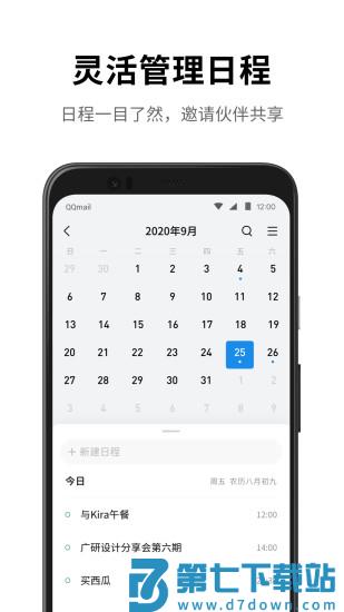 qq邮箱企业免费版 v7.0.5安卓版 3