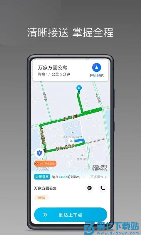 哎呦喂用车司机端app v1.10.69安卓平台版 2