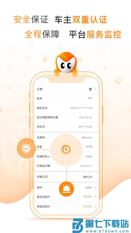 麦卡出行官方版 v3.0.6 安卓版 3