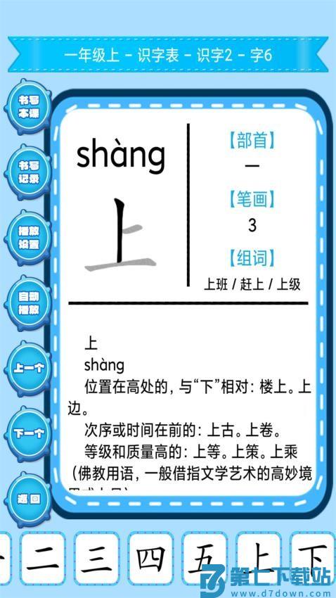 小学生练字 v1.0.20 安卓版 3