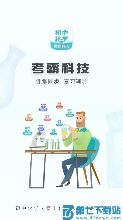 初中化学同步辅导app v1.5.0 安卓版 3