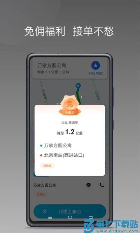 哎呦喂用车司机端app v1.10.69安卓平台版 1