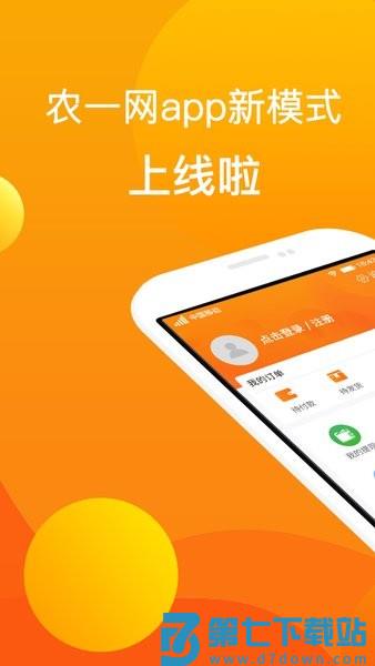 农一网 v2.7.3 安卓版 1