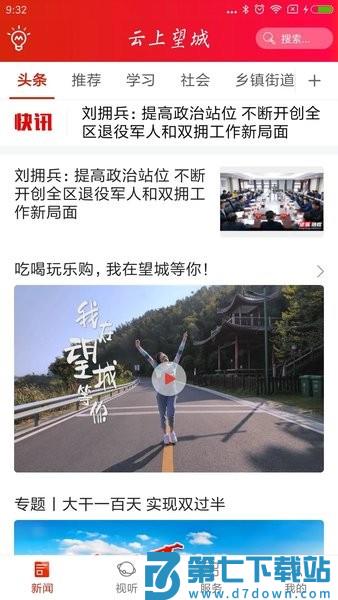 云上望城客户端v2.7 2