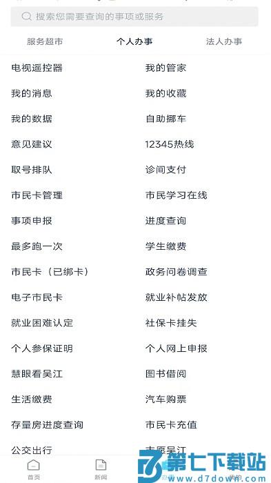 智慧吴江 v2.0.19 手机版 0