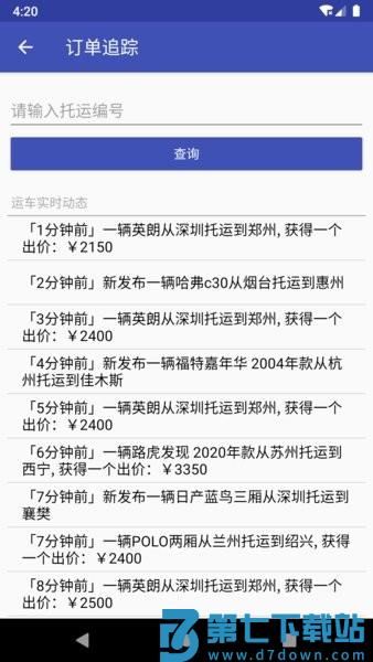 轿车托运 v2.9.13 手机版 3