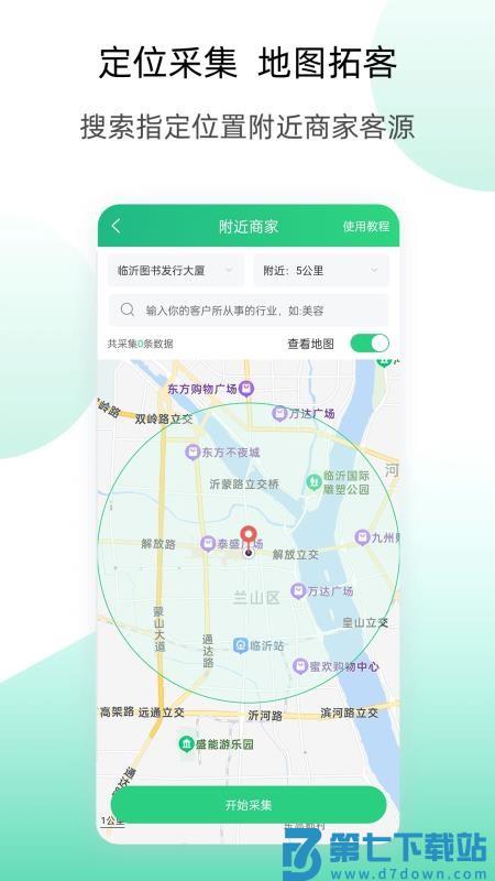 获客云官网版v2.4.9 3