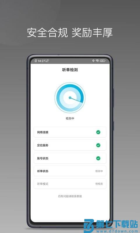 哎呦喂用车司机端app v1.10.69安卓平台版 0