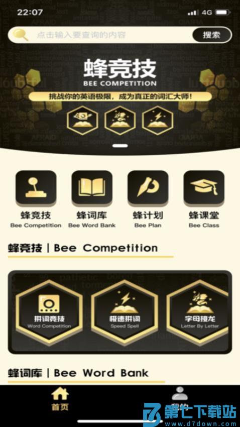 拼词之星官方版