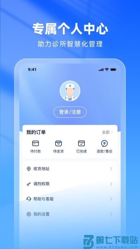 同云诊所手机版v1.1.5 3