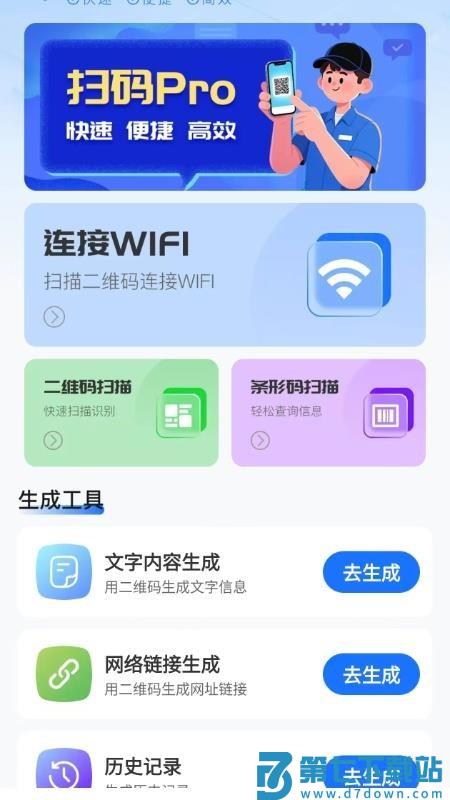 扫码扫二维码Pro官方版v1.0.1 1