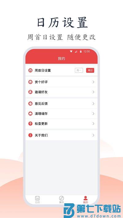 延拓手机万年历app v1.1.4安卓版 3