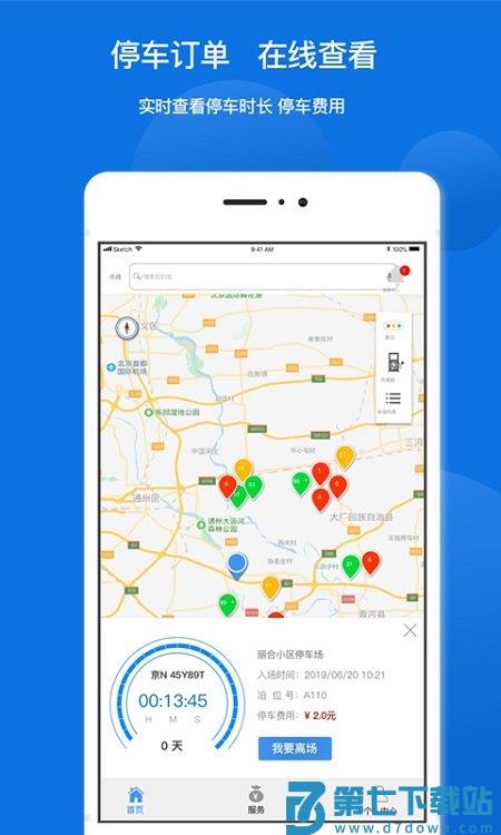任你停官方版 v6.3.7 安卓客户端 0
