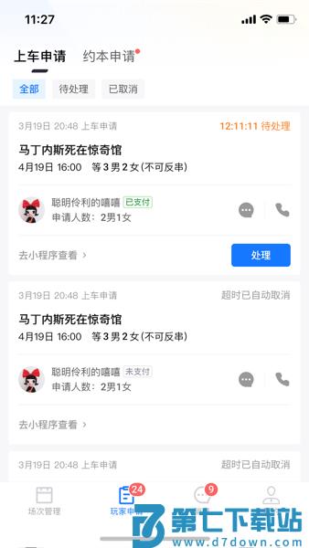 米花星球助手官方版v3.0.0 1