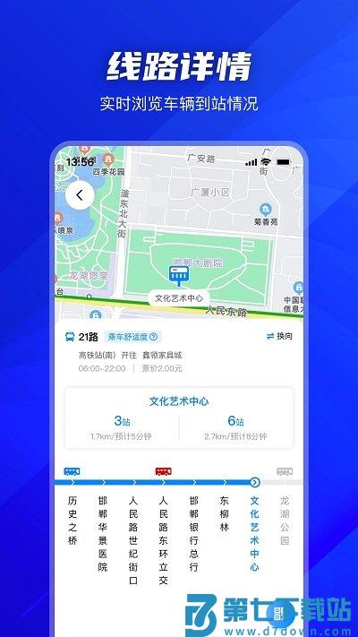 坐公交app v2.2.4 安卓版 1