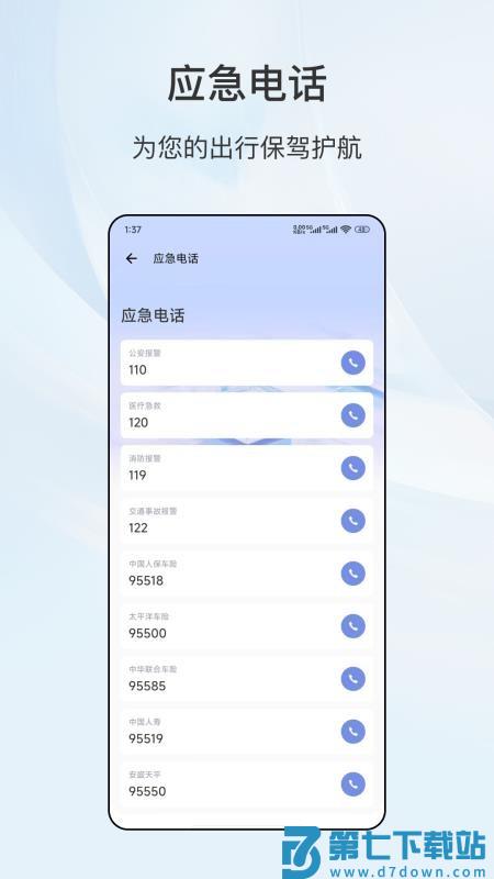 车主服务 v24.9.5 安卓版 1