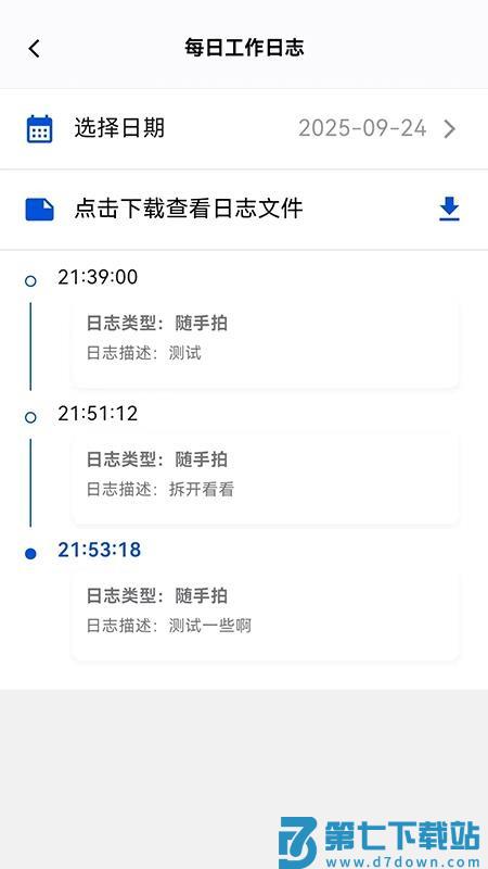 智慧班组通app官方版v1.0.0 1