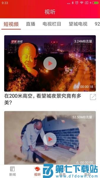 云上望城客户端v2.7 4