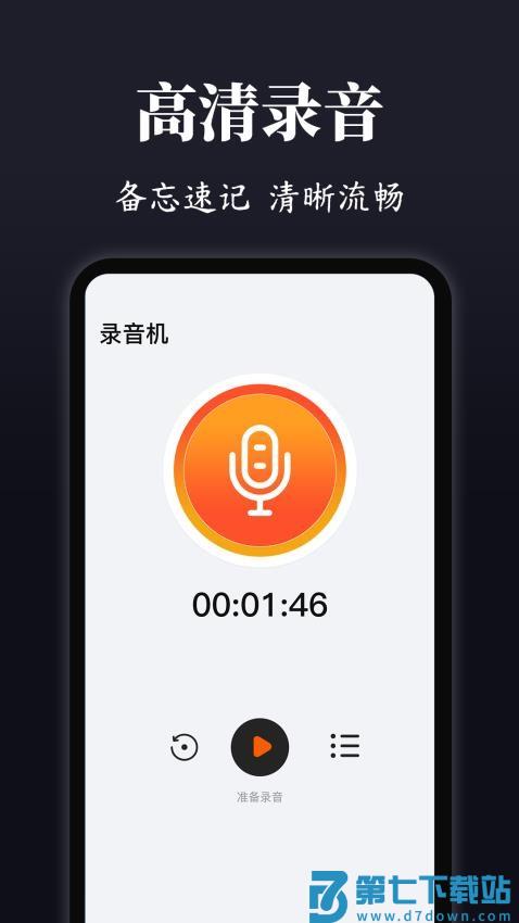 录音eVoice免费版