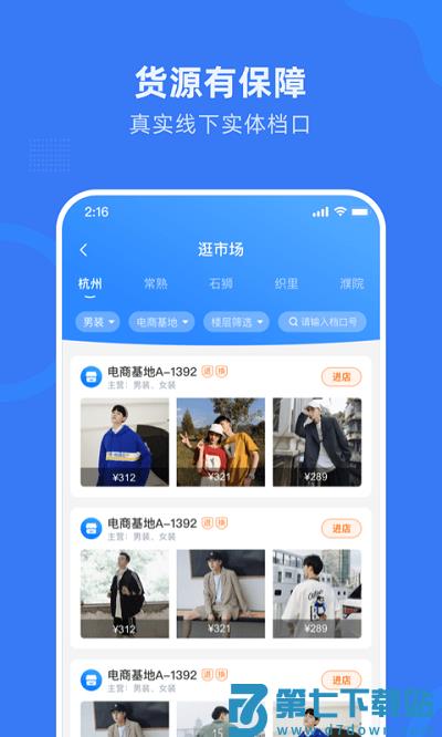 网商园专业网店货源批发 v4.0.5 手机版 3