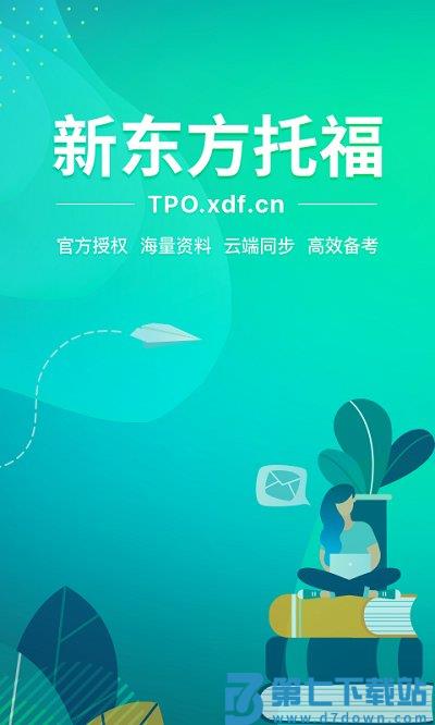 新东方托福官方版 v1.8.5 官方安卓版 1