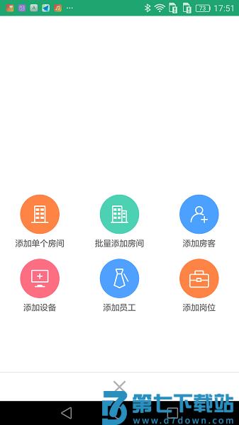 慧享公寓 v7.3.0 安卓版 1